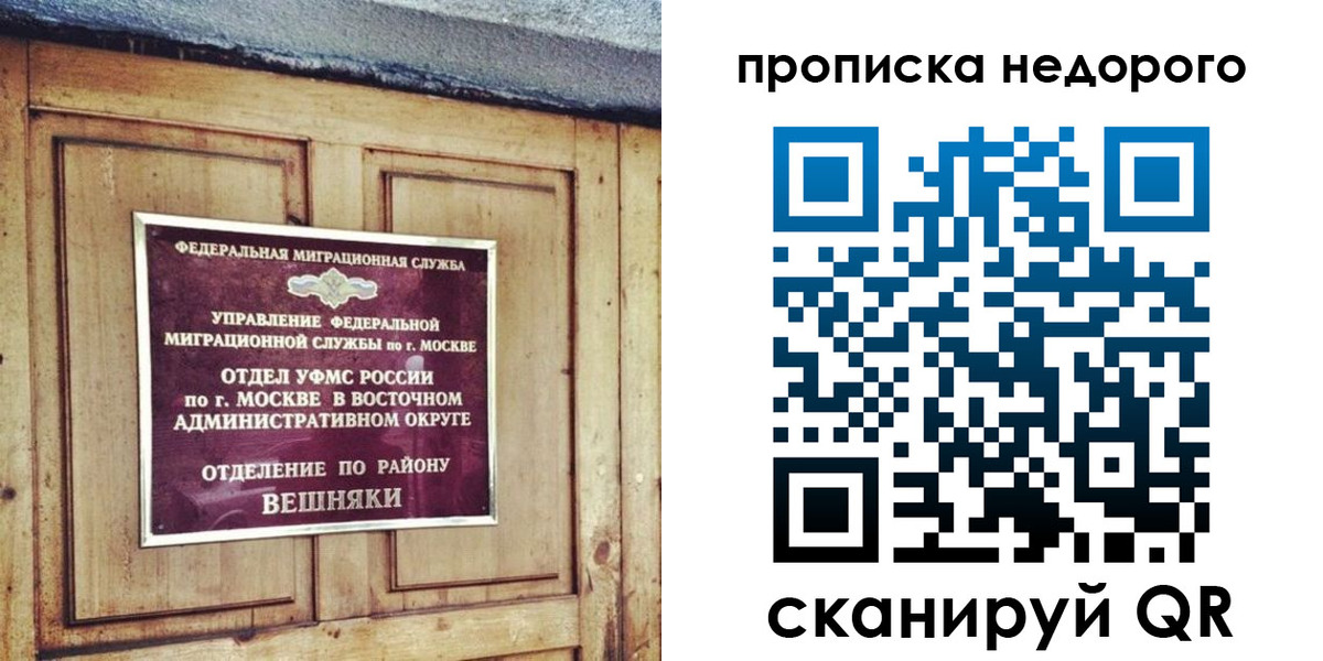 прописка от собственника в Саранске