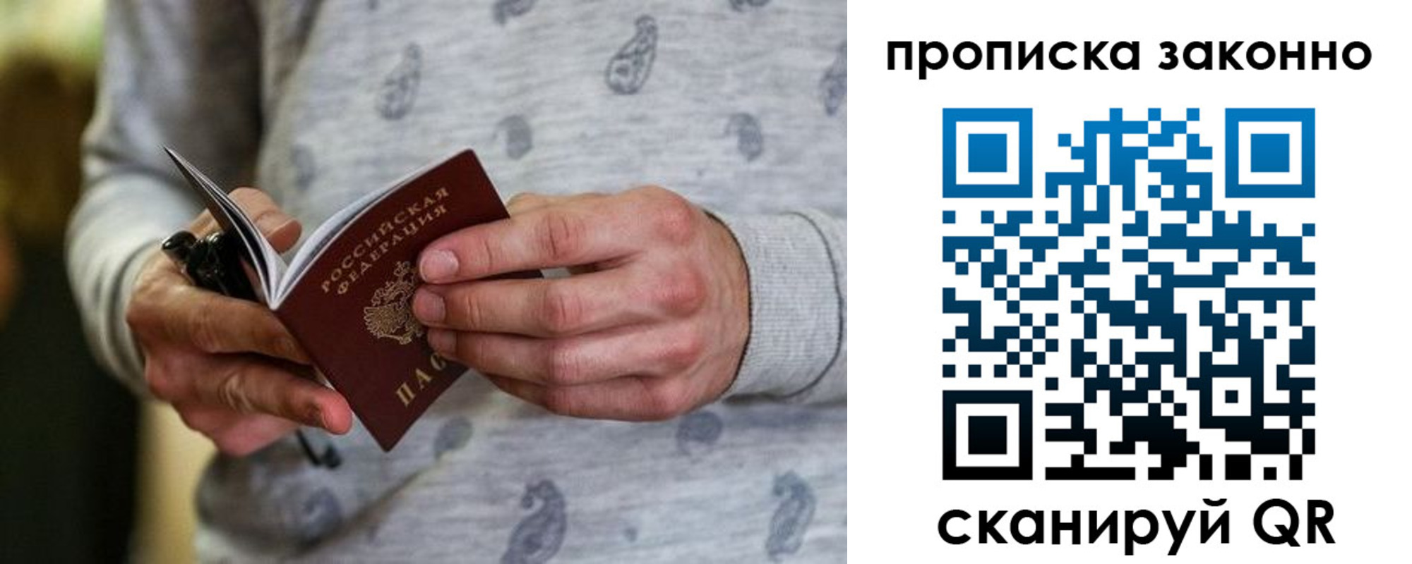 купить прописку в Саранске