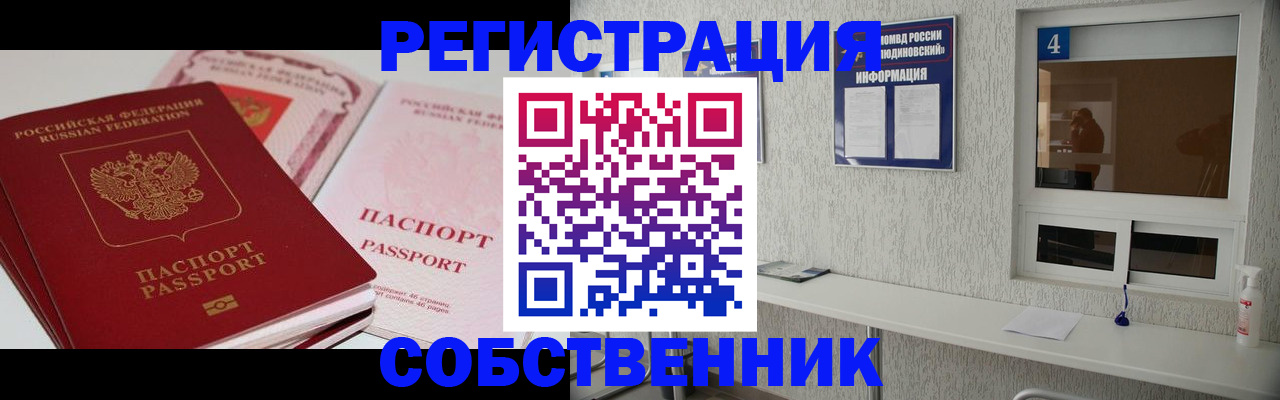 где прописаться в Саранске