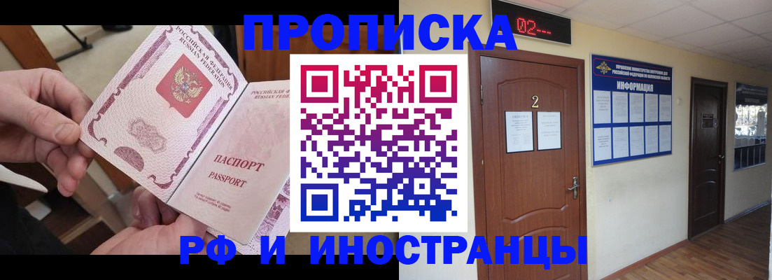 временная регистрация недорого в Саранске