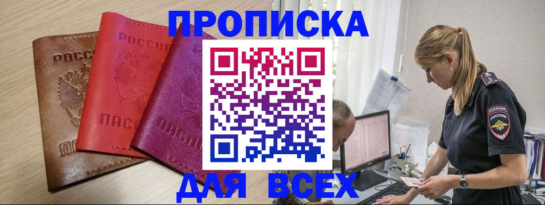 прописка для работы в Саранске