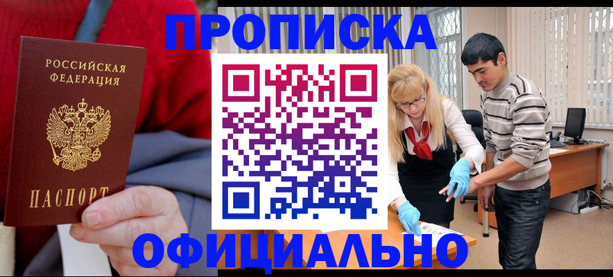 прописка от собственника в Саранске