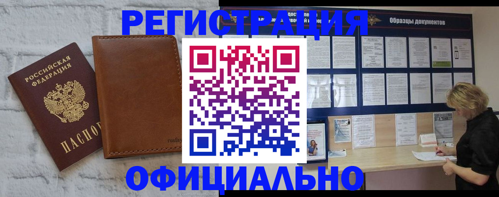 прописка для школы в Саранске