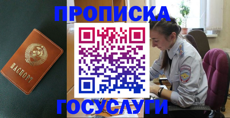 временная регистрация для школы в Саранске