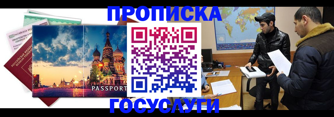 временная регистрация надежно в Саранске