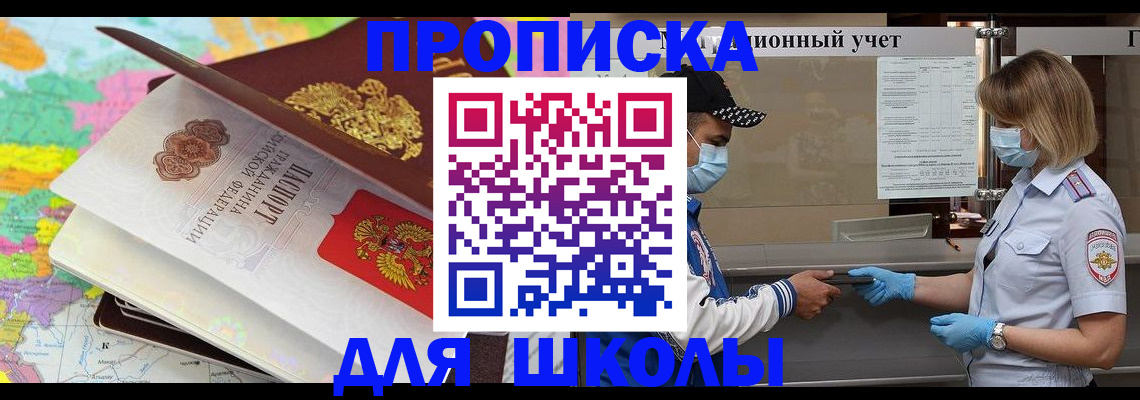 прописка для работы в Саранске