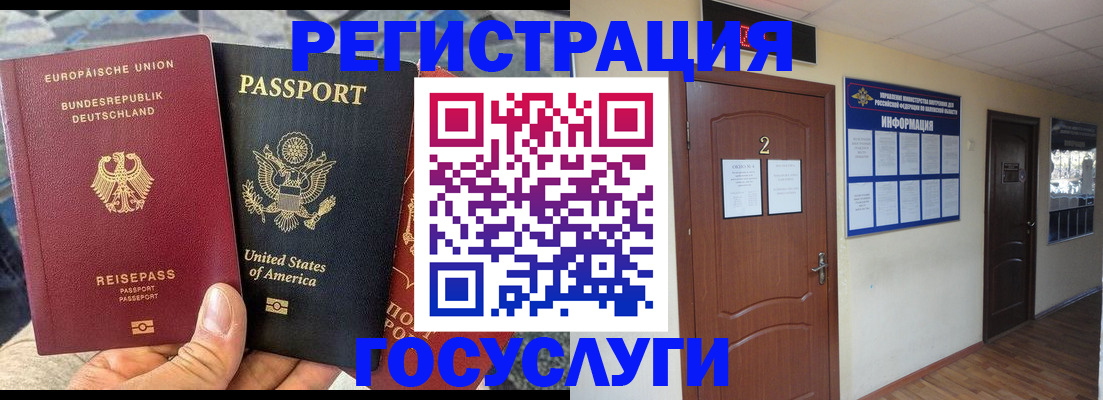 временная регистрация купить в Саранске